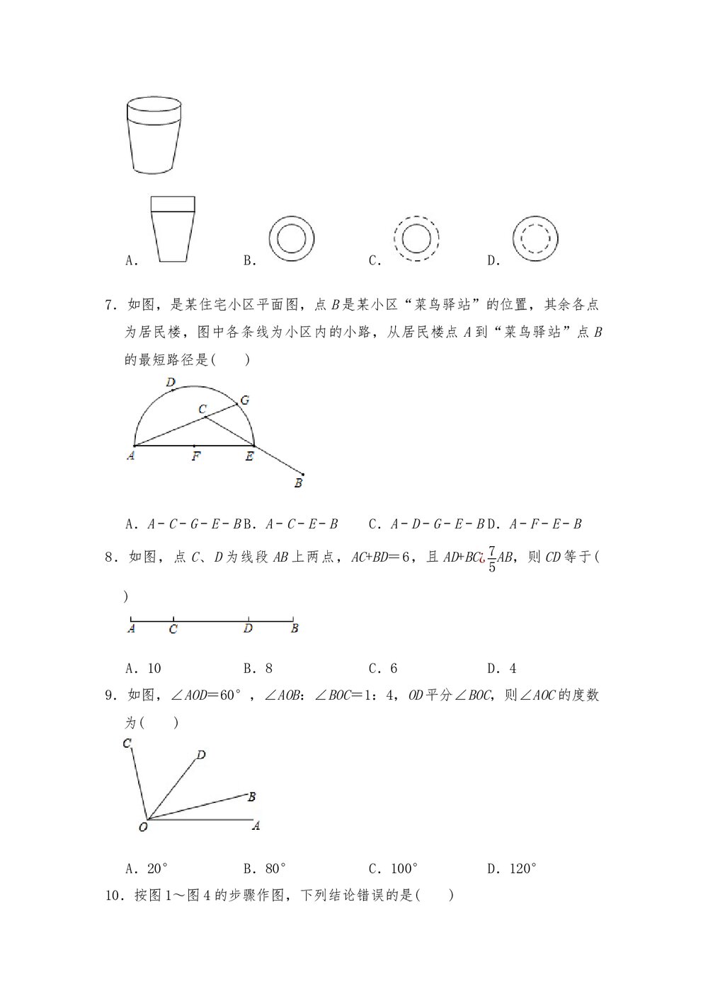 人教版七年级数学上册《第四单元 几何图形初步》测试卷2(word版含答案)2