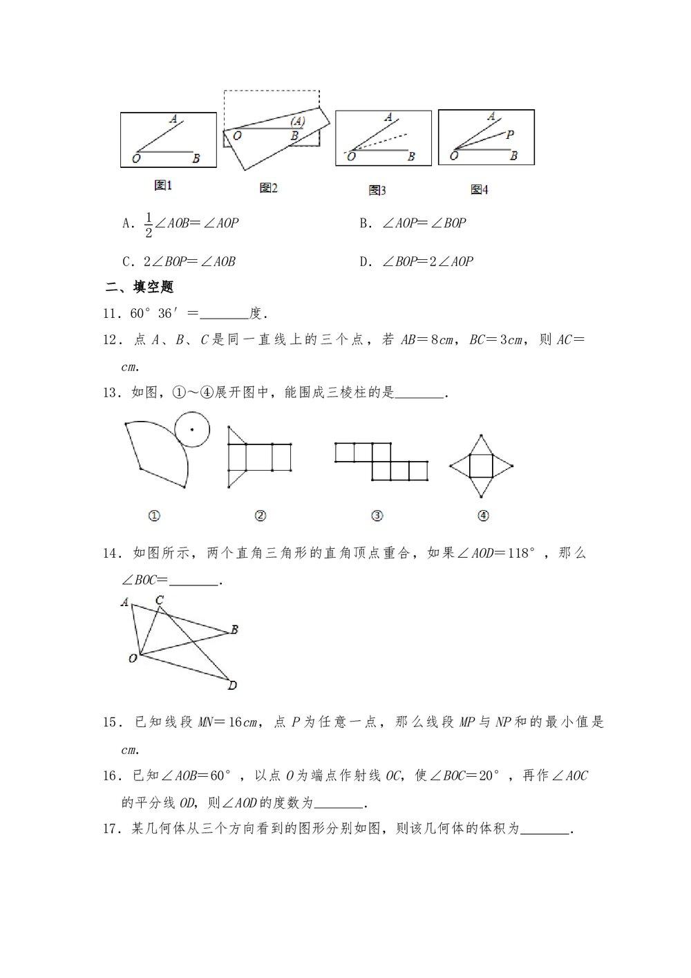人教版七年级数学上册《第四单元 几何图形初步》测试卷2(word版含答案)3