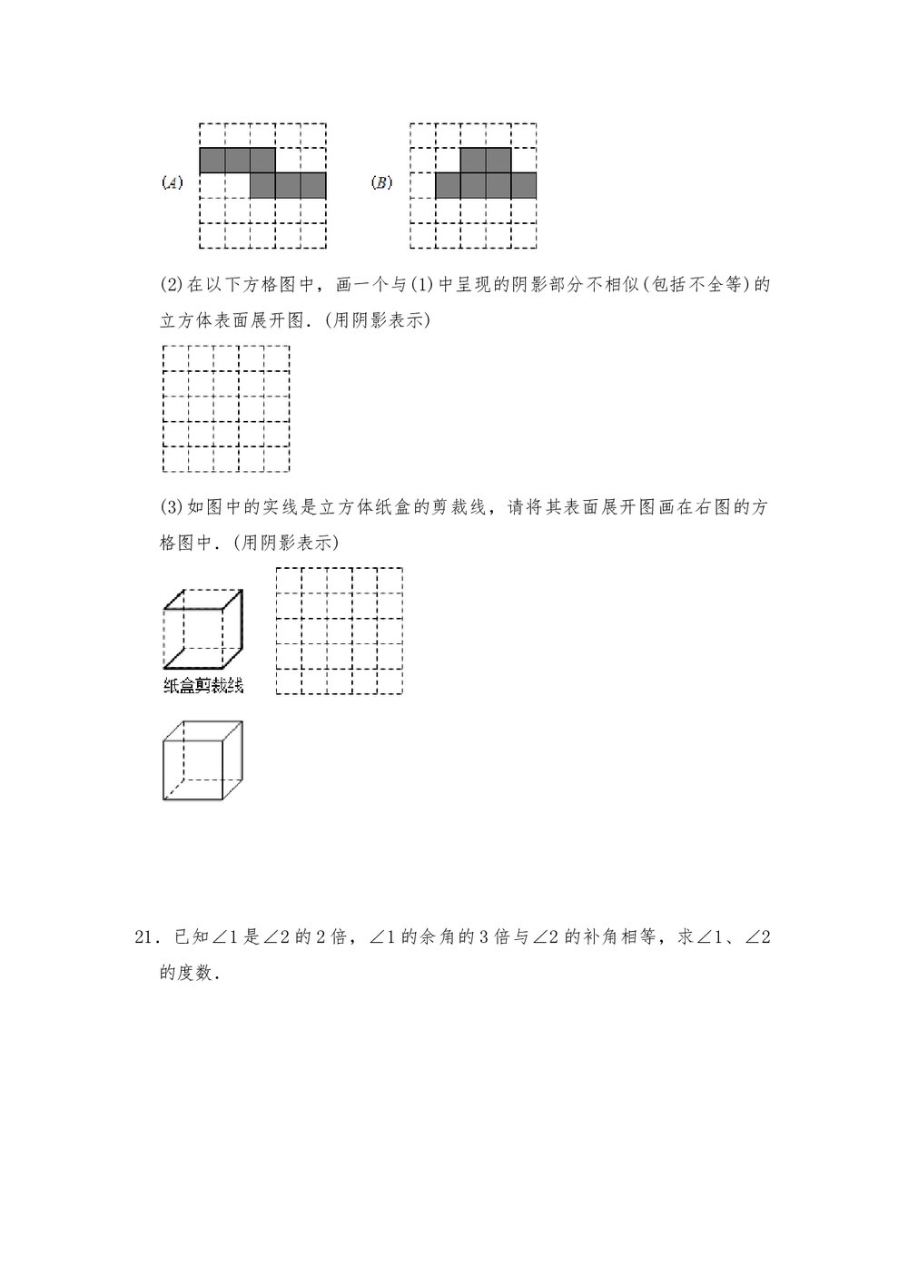 人教版七年级数学上册《第四单元 几何图形初步》测试卷2(word版含答案)5