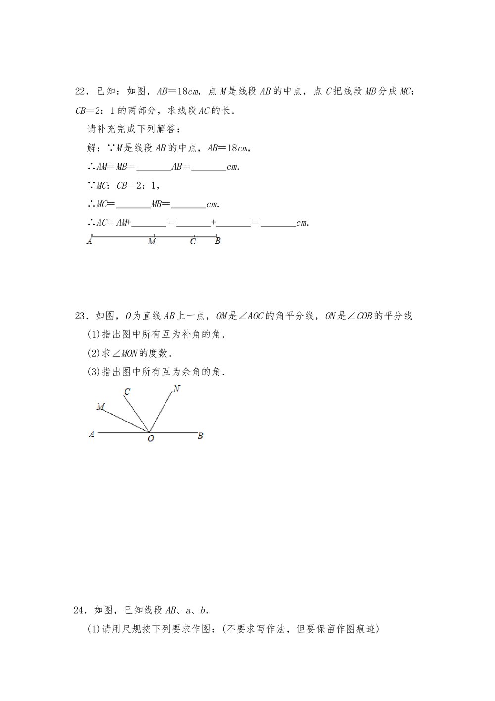 人教版七年级数学上册《第四单元 几何图形初步》测试卷2(word版含答案)6