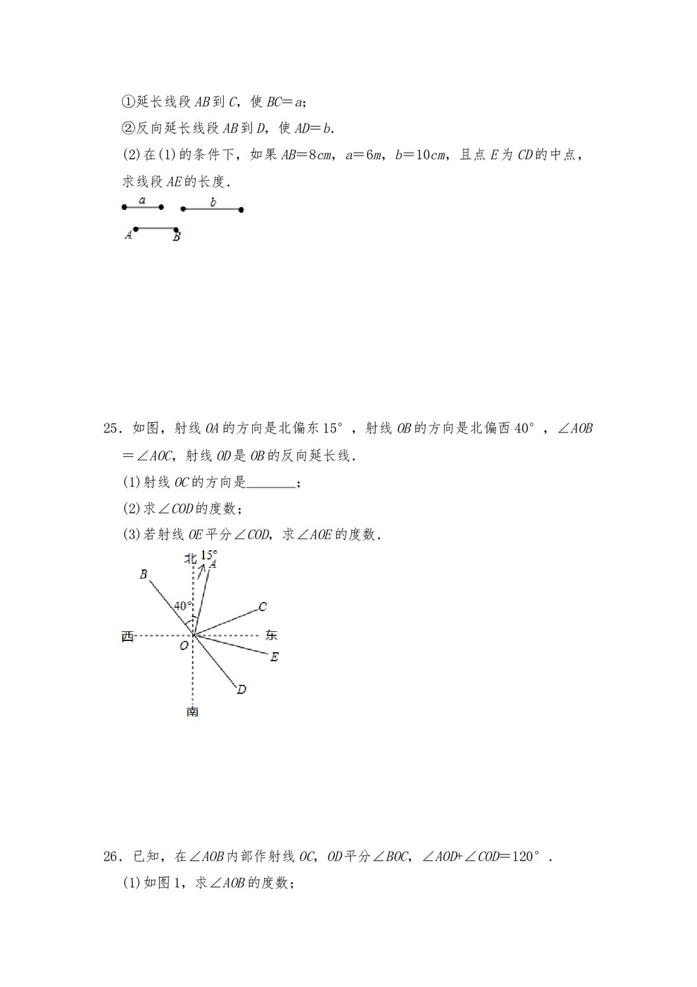 人教版七年级数学上册《第四单元 几何图形初步》测试卷2(word版含答案)7