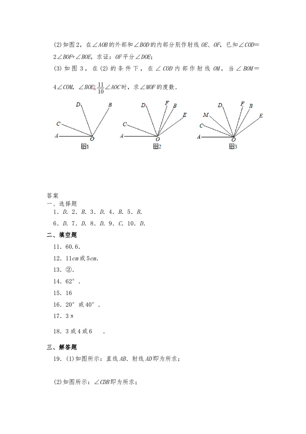 人教版七年级数学上册《第四单元 几何图形初步》测试卷2(word版含答案)8