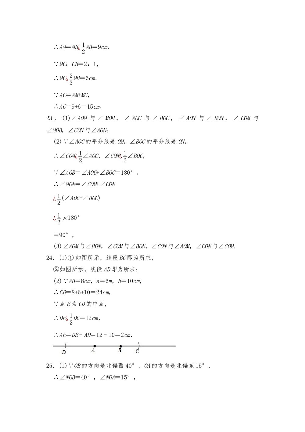 人教版七年级数学上册《第四单元 几何图形初步》测试卷2(word版含答案)10