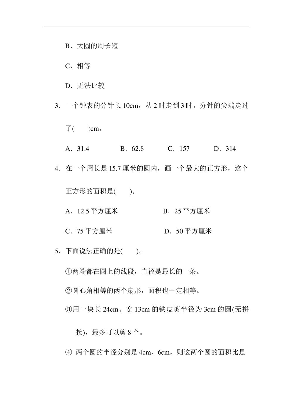 冀教版六年级数学上册《归类培优测试卷·3几何与统计》+(含答案)3