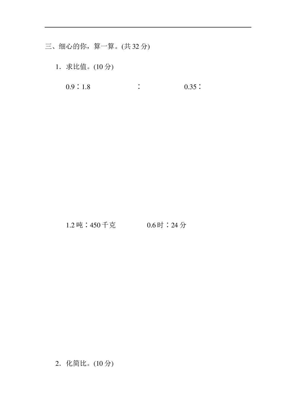 冀教版六年级数学上册《归类培优测试卷·3几何与统计》+(含答案)5
