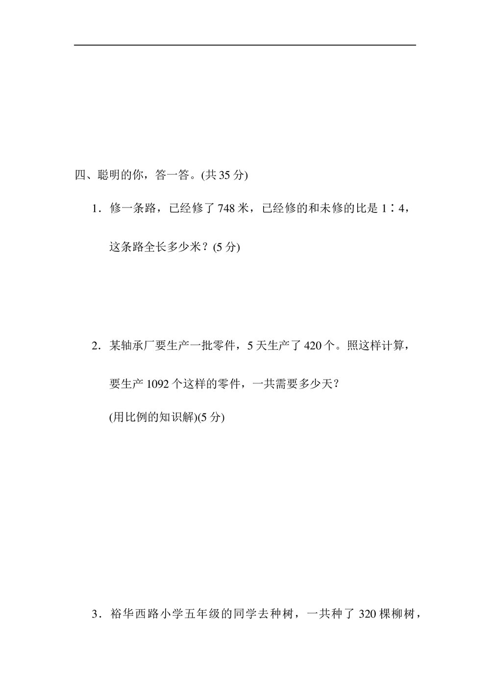 冀教版六年级数学上册《归类培优测试卷·3几何与统计》+(含答案)7