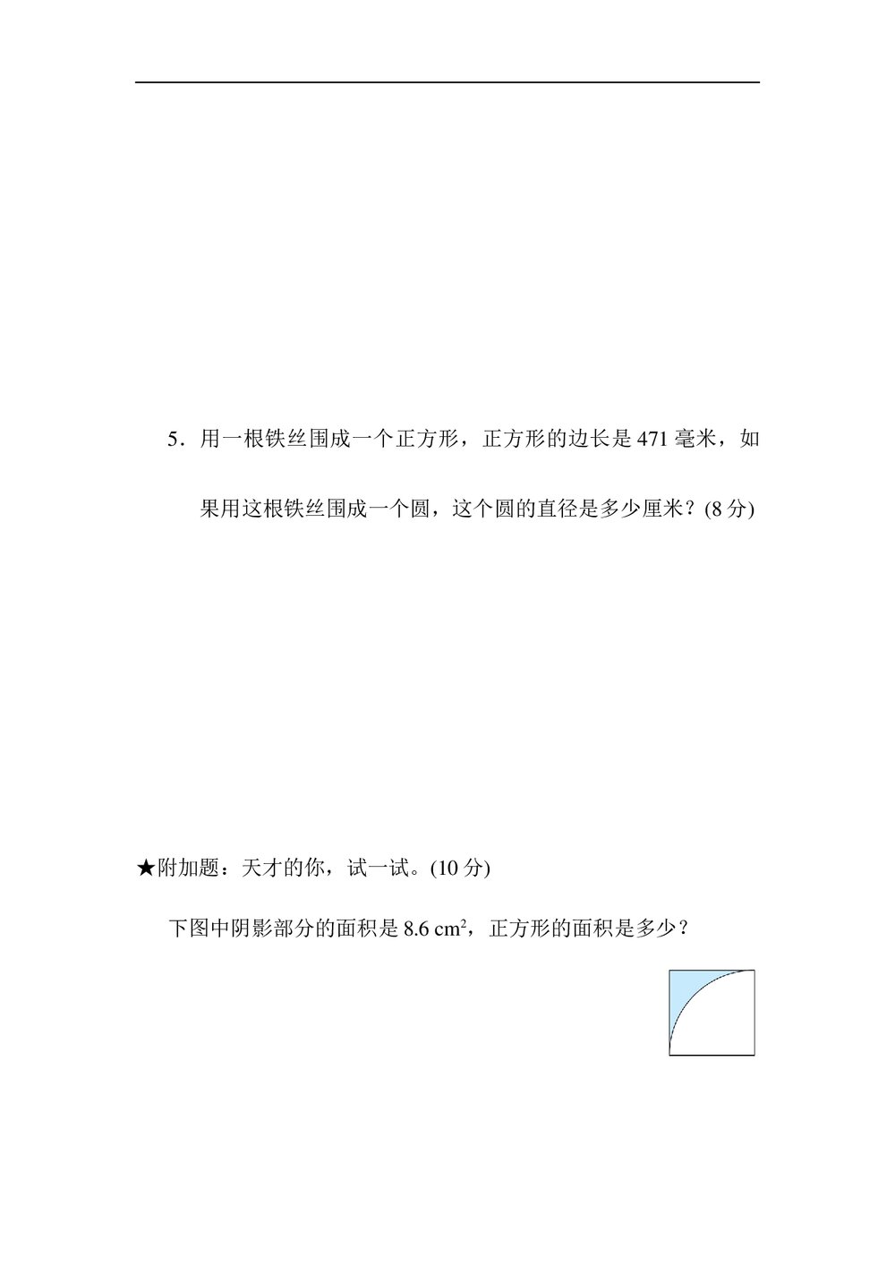 冀教版六年级数学上册《归类培优测试卷·3几何与统计》+(含答案)9