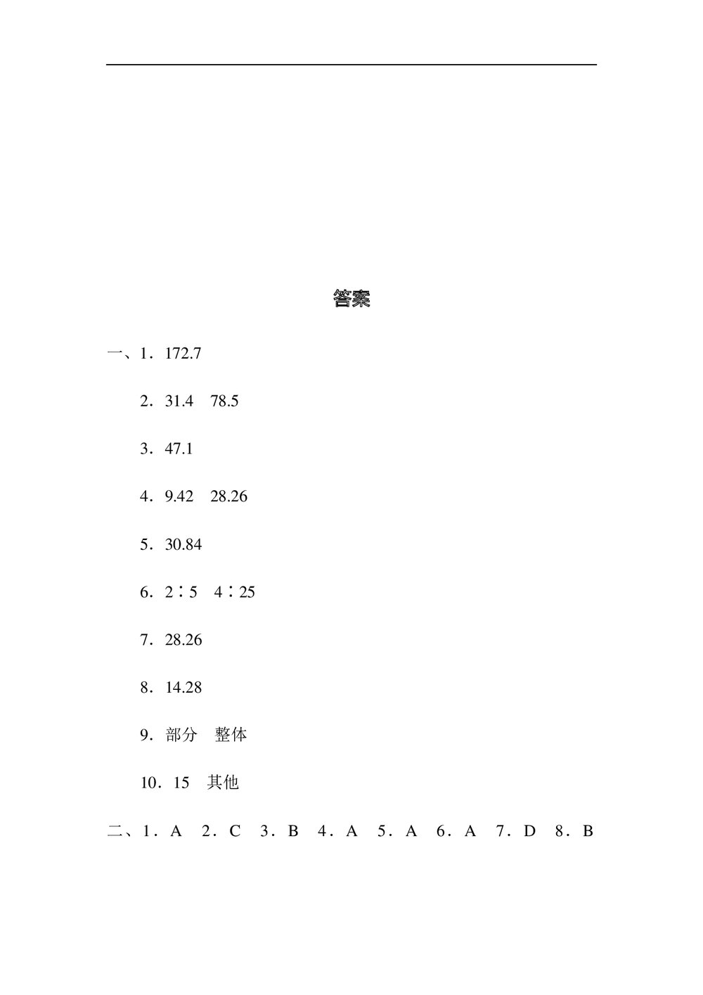 冀教版六年级数学上册《归类培优测试卷·3几何与统计》+(含答案)10