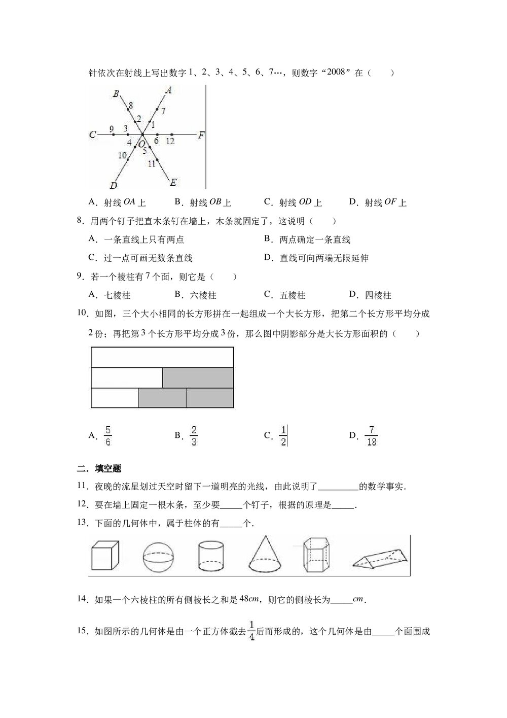2021-2022学年人教新版七年级数学上册《第4章 几何图形初步》单元测试卷word版+参考答案2