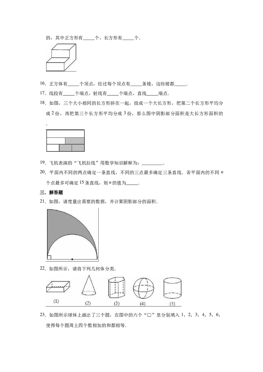 2021-2022学年人教新版七年级数学上册《第4章 几何图形初步》单元测试卷word版+参考答案3