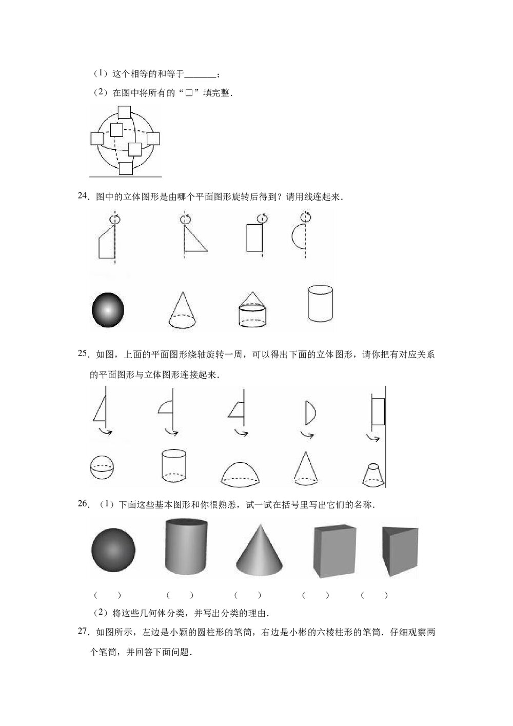 2021-2022学年人教新版七年级数学上册《第4章 几何图形初步》单元测试卷word版+参考答案4