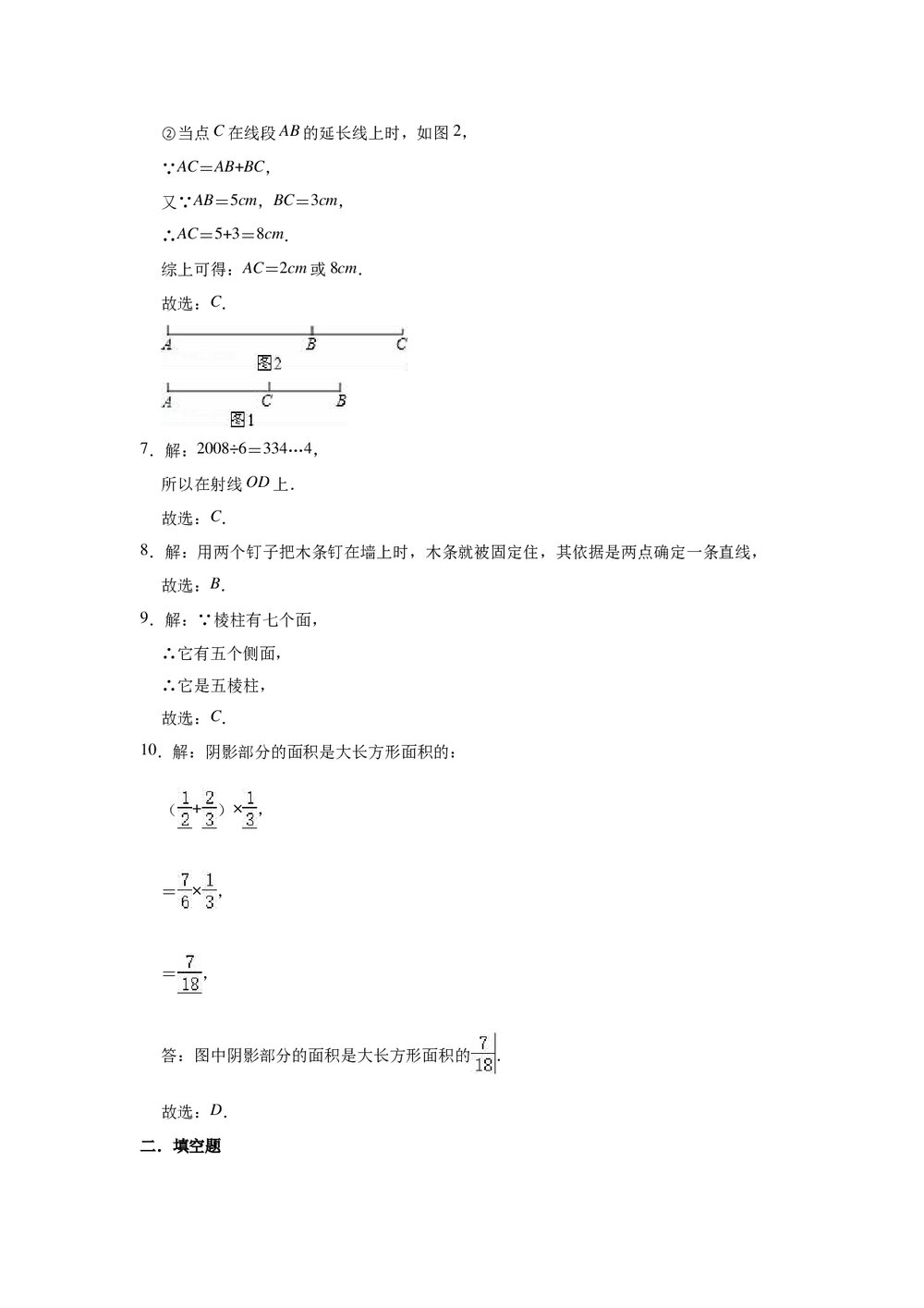 2021-2022学年人教新版七年级数学上册《第4章 几何图形初步》单元测试卷word版+参考答案7