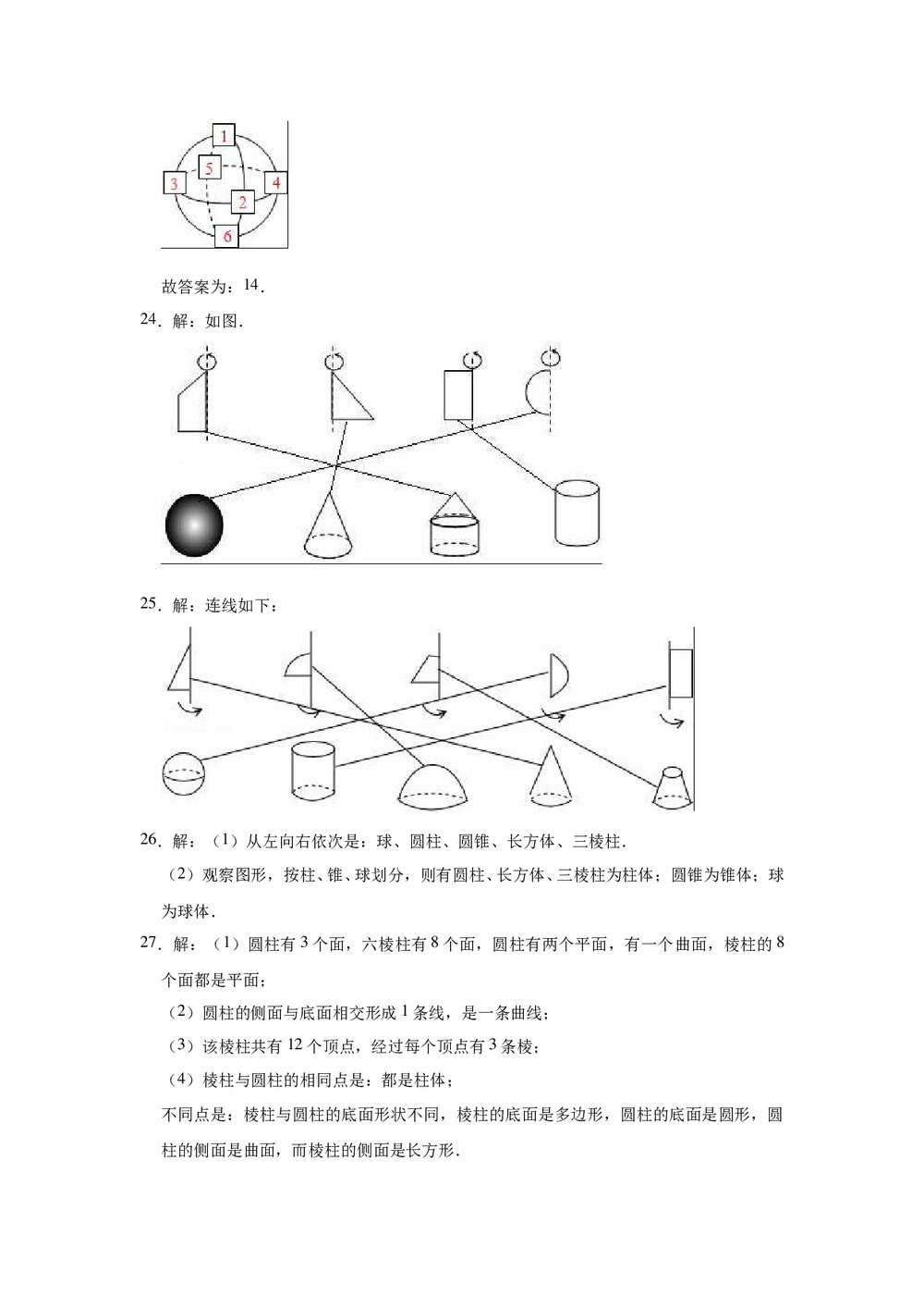 2021-2022学年人教新版七年级数学上册《第4章 几何图形初步》单元测试卷word版+参考答案10