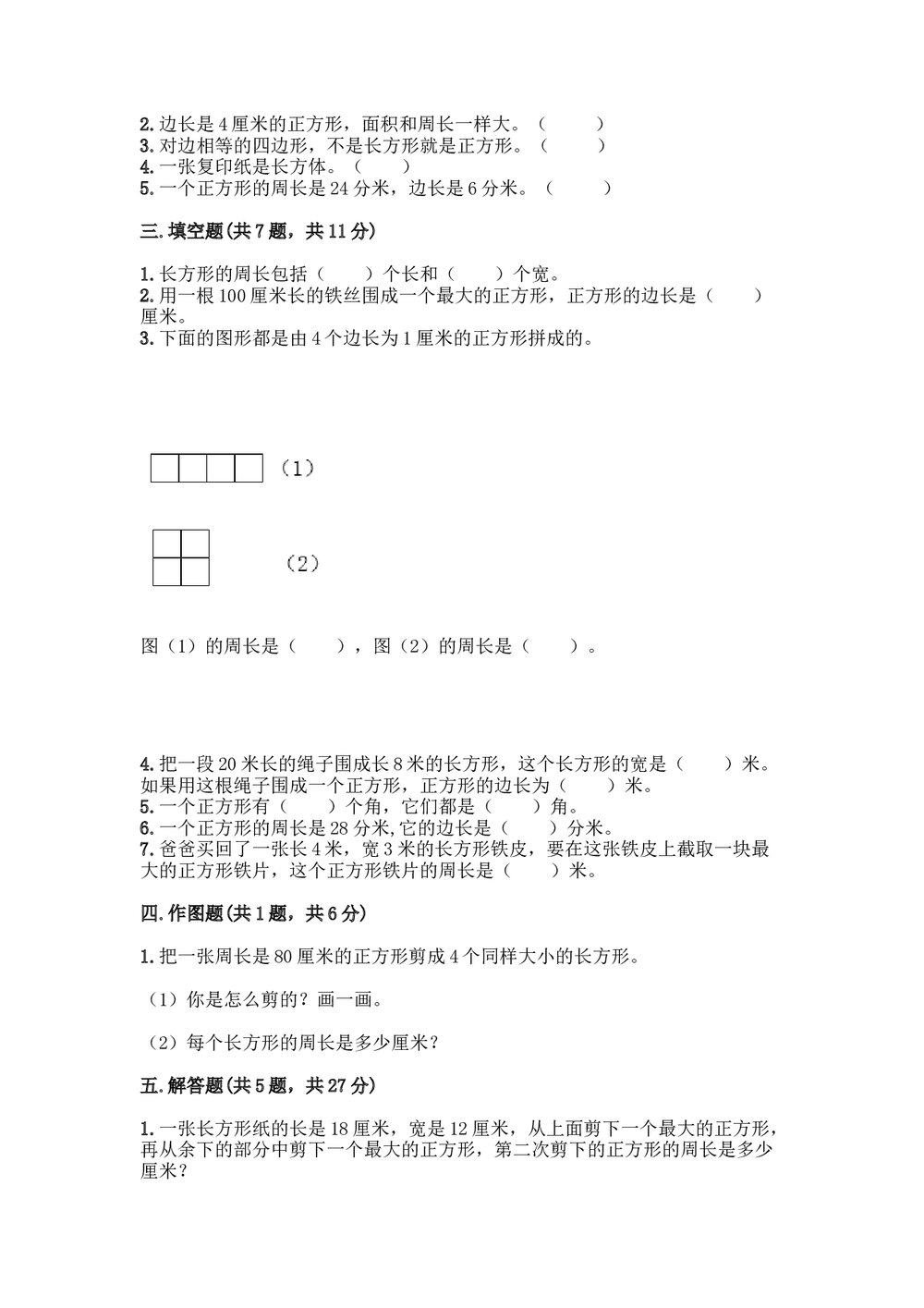 沪教版三年级下册数学试题《第六单元 几何小实践 测试卷》+ (含答案)2