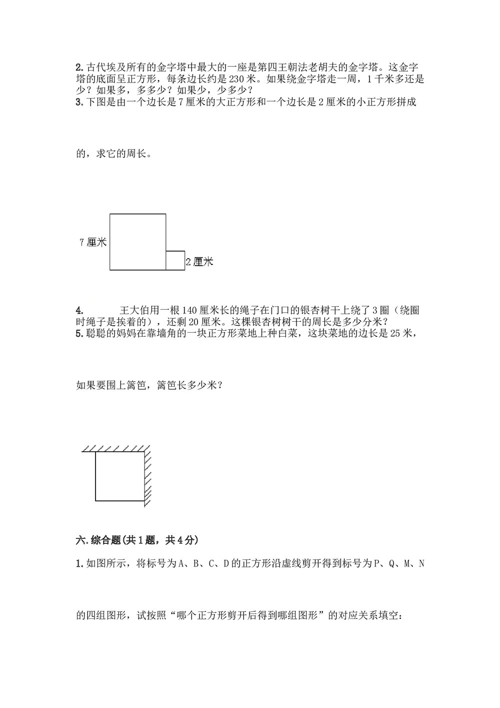 沪教版三年级下册数学试题《第六单元 几何小实践 测试卷》+ (含答案)3