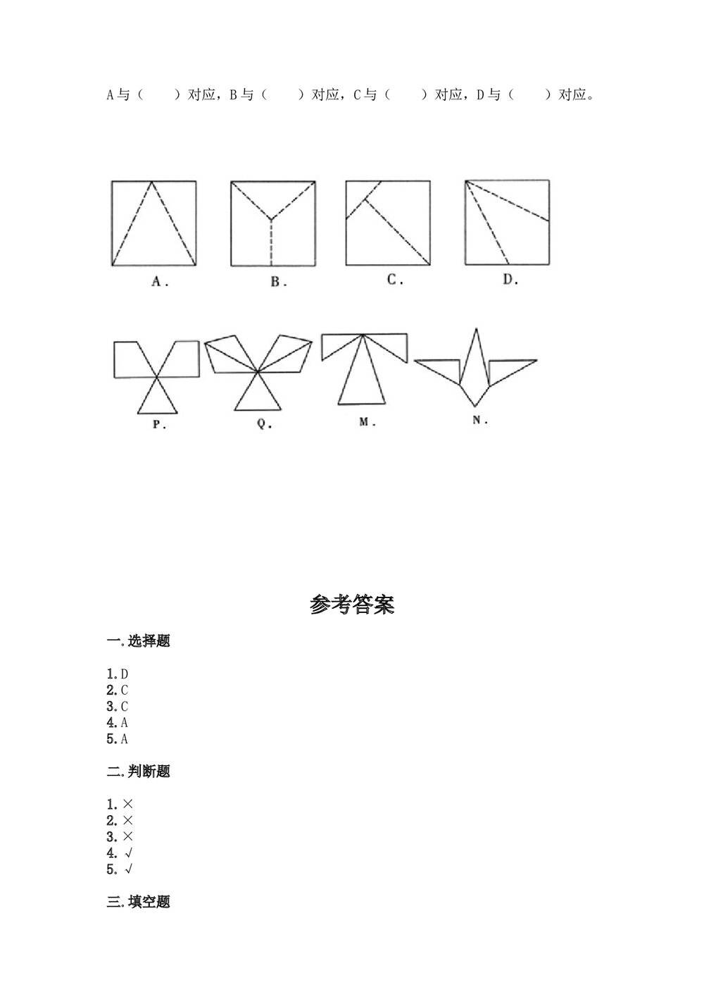 沪教版三年级下册数学试题《第六单元 几何小实践 测试卷》+ (含答案)4