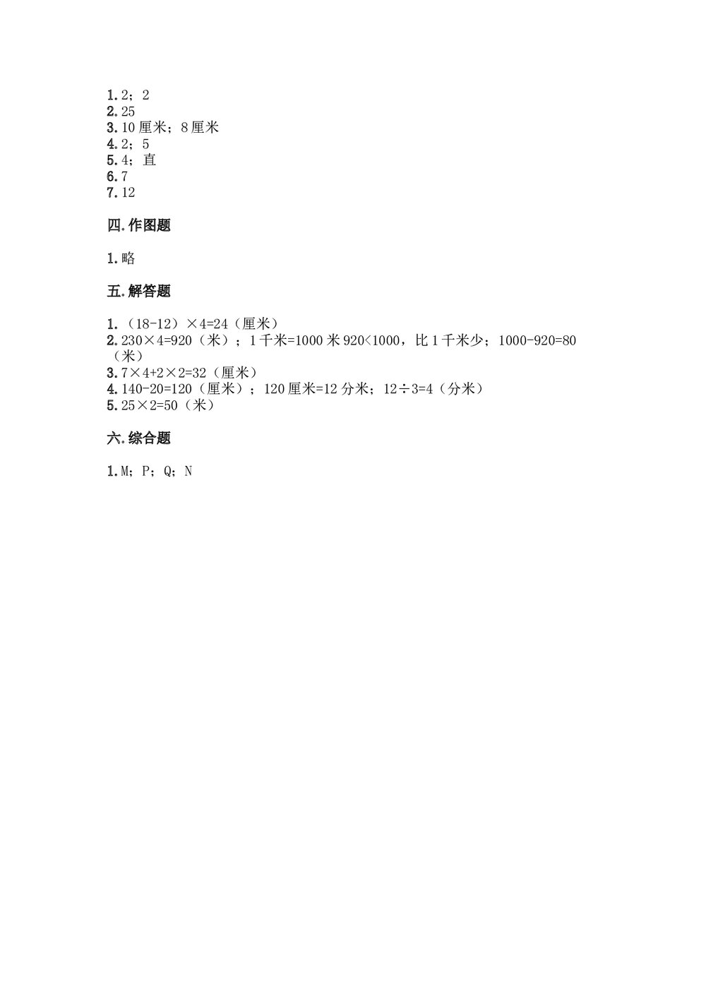 沪教版三年级下册数学试题《第六单元 几何小实践 测试卷》+ (含答案)5