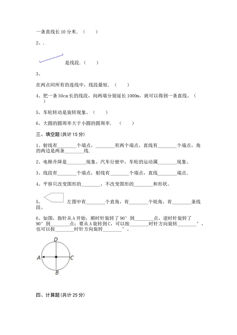 浙教版四年级数学上册《 第二单元·几何小天地》测试卷+(含参答案)2