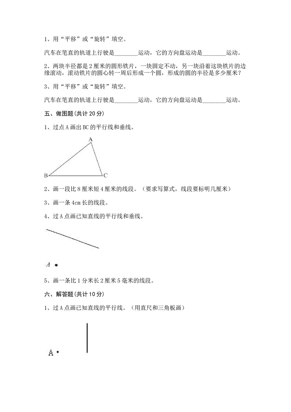 浙教版四年级数学上册《 第二单元·几何小天地》测试卷+(含参答案)3
