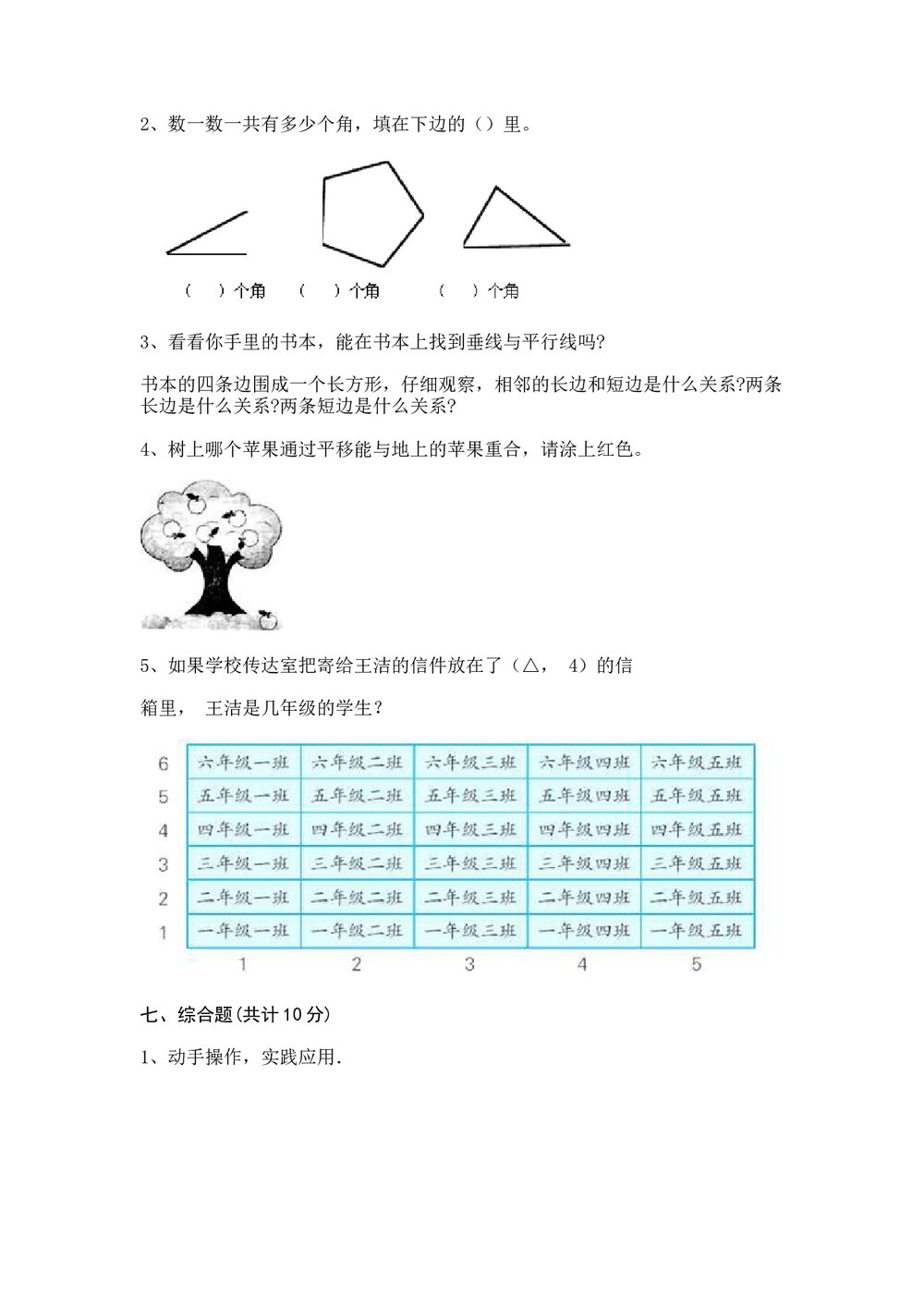 浙教版四年级数学上册《 第二单元·几何小天地》测试卷+(含参答案)4