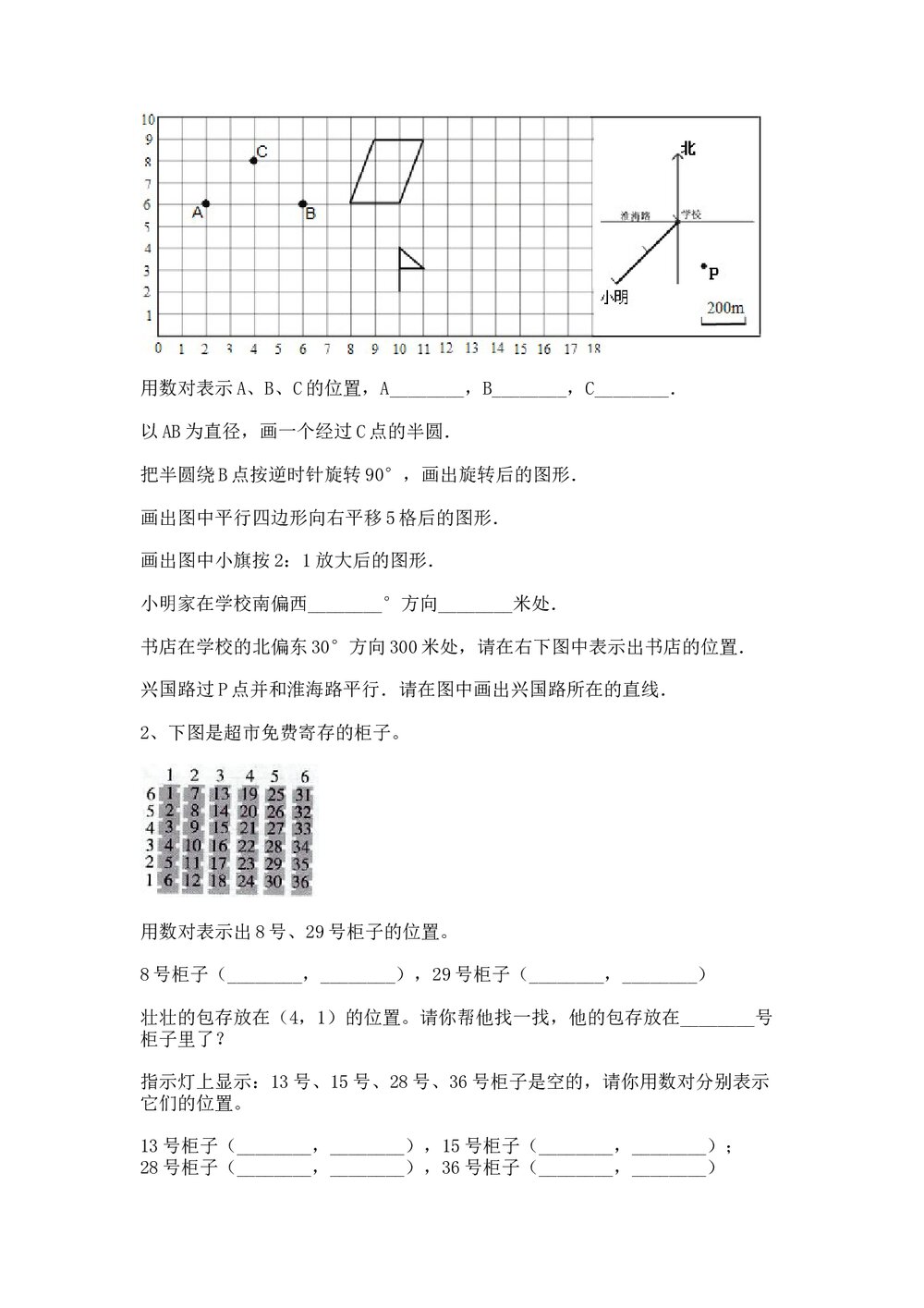 浙教版四年级数学上册《 第二单元·几何小天地》测试卷+(含参答案)5