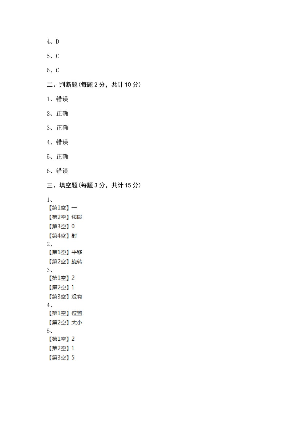 浙教版四年级数学上册《 第二单元·几何小天地》测试卷+(含参答案)7