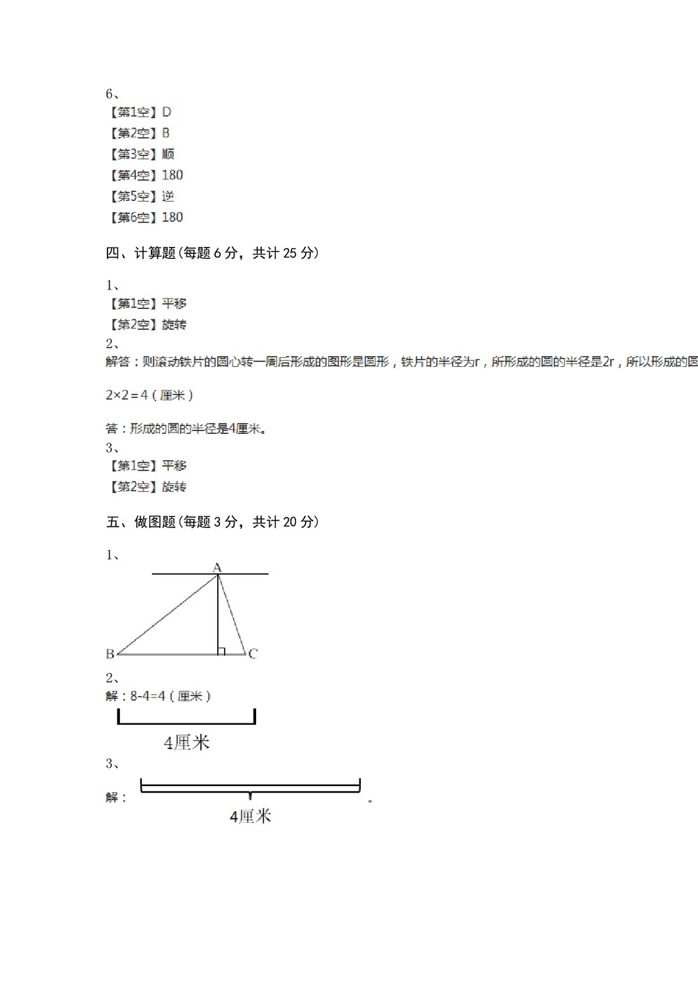 浙教版四年级数学上册《 第二单元·几何小天地》测试卷+(含参答案)8