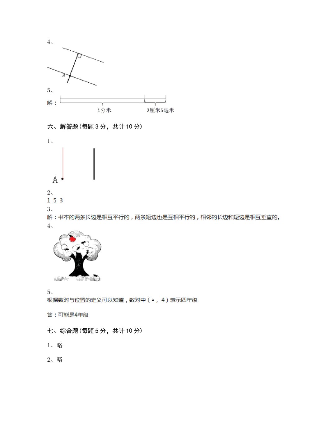 浙教版四年级数学上册《 第二单元·几何小天地》测试卷+(含参答案)9