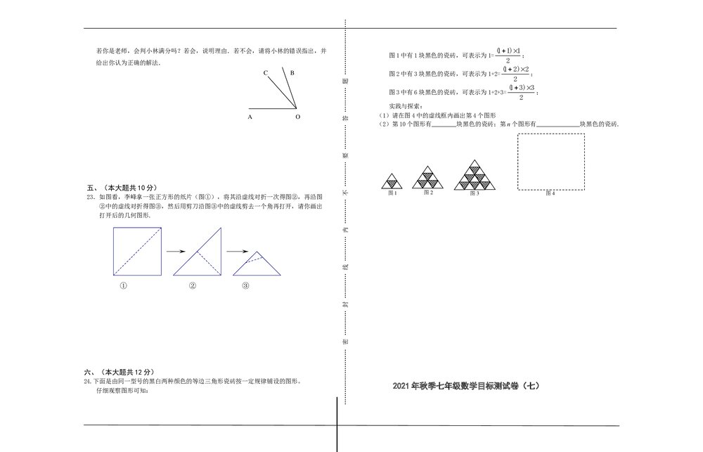 七年级数学上册目标测试卷七《第4章·几何图形初步》+(含参考答案)3