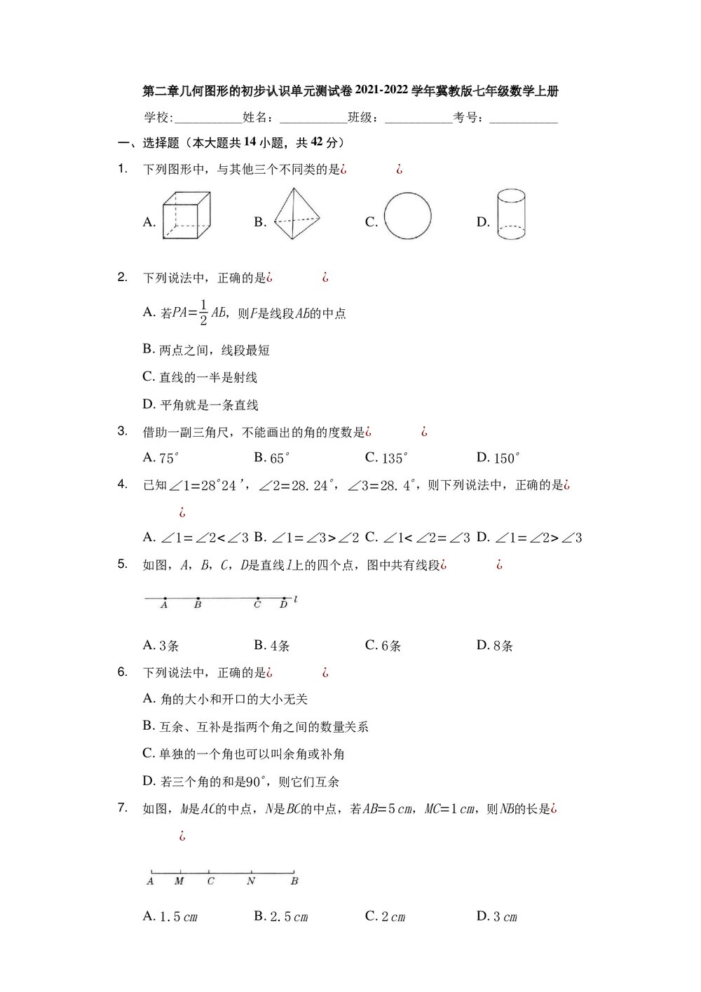 2021-2022学年冀教版七年级数学上册《第二章 几何图形的初步认识》单元测试卷+ (word版含答案)1