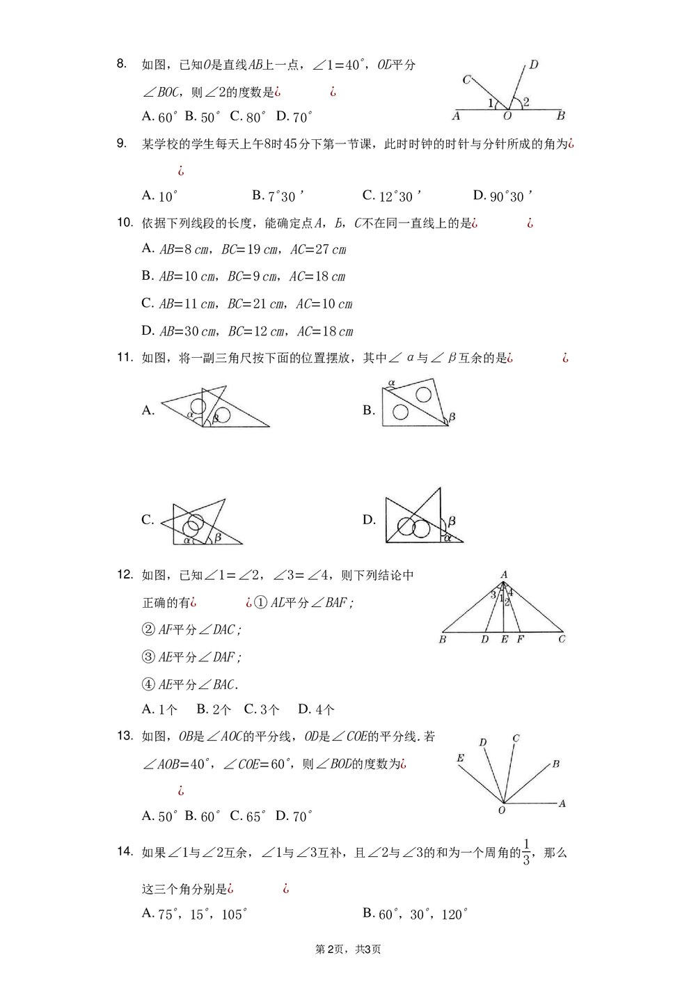 2021-2022学年冀教版七年级数学上册《第二章 几何图形的初步认识》单元测试卷+ (word版含答案)2