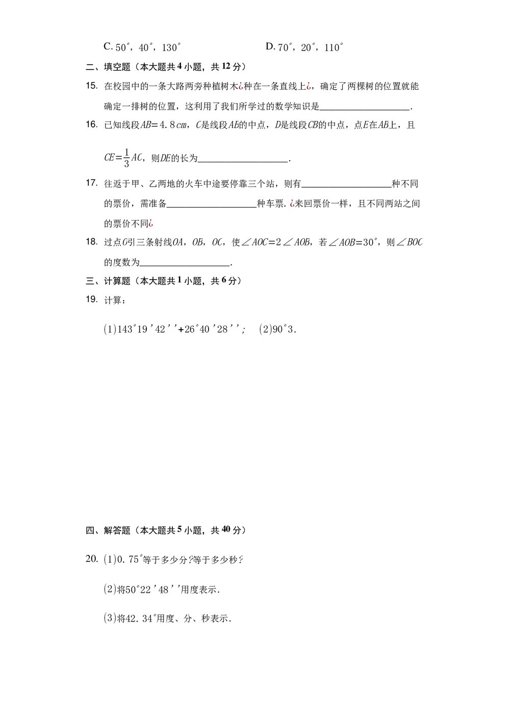 2021-2022学年冀教版七年级数学上册《第二章 几何图形的初步认识》单元测试卷+ (word版含答案)3