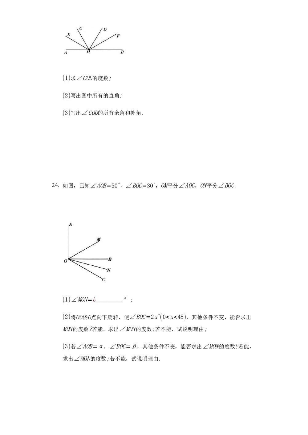 2021-2022学年冀教版七年级数学上册《第二章 几何图形的初步认识》单元测试卷+ (word版含答案)5