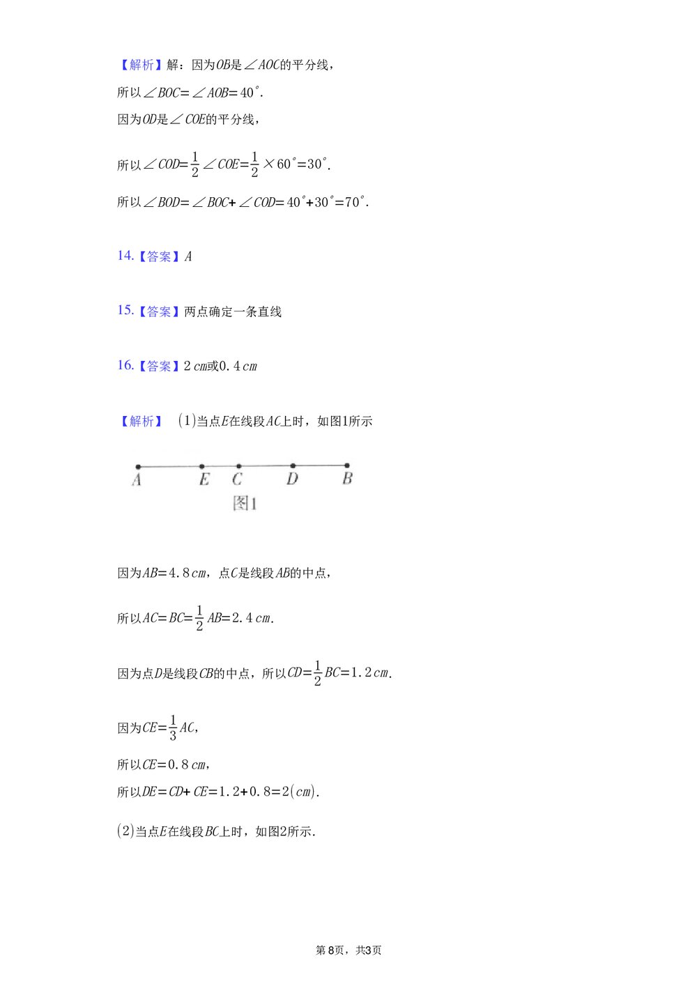 2021-2022学年冀教版七年级数学上册《第二章 几何图形的初步认识》单元测试卷+ (word版含答案)8