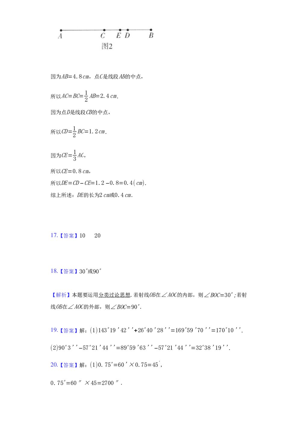 2021-2022学年冀教版七年级数学上册《第二章 几何图形的初步认识》单元测试卷+ (word版含答案)9