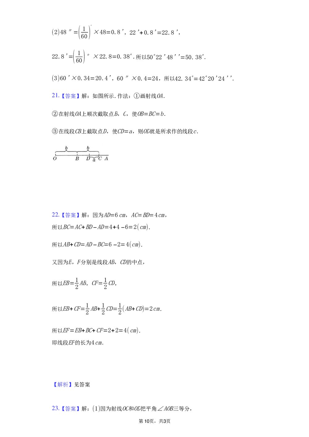2021-2022学年冀教版七年级数学上册《第二章 几何图形的初步认识》单元测试卷+ (word版含答案)10