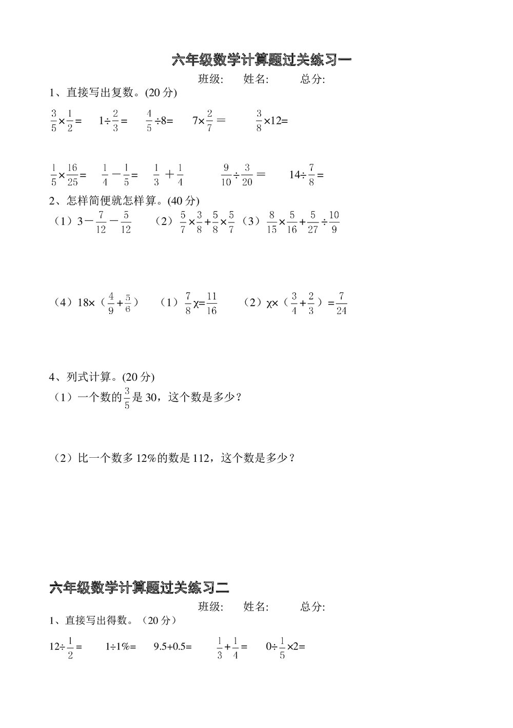 六年级数学上册计算练习题word版+无答案1