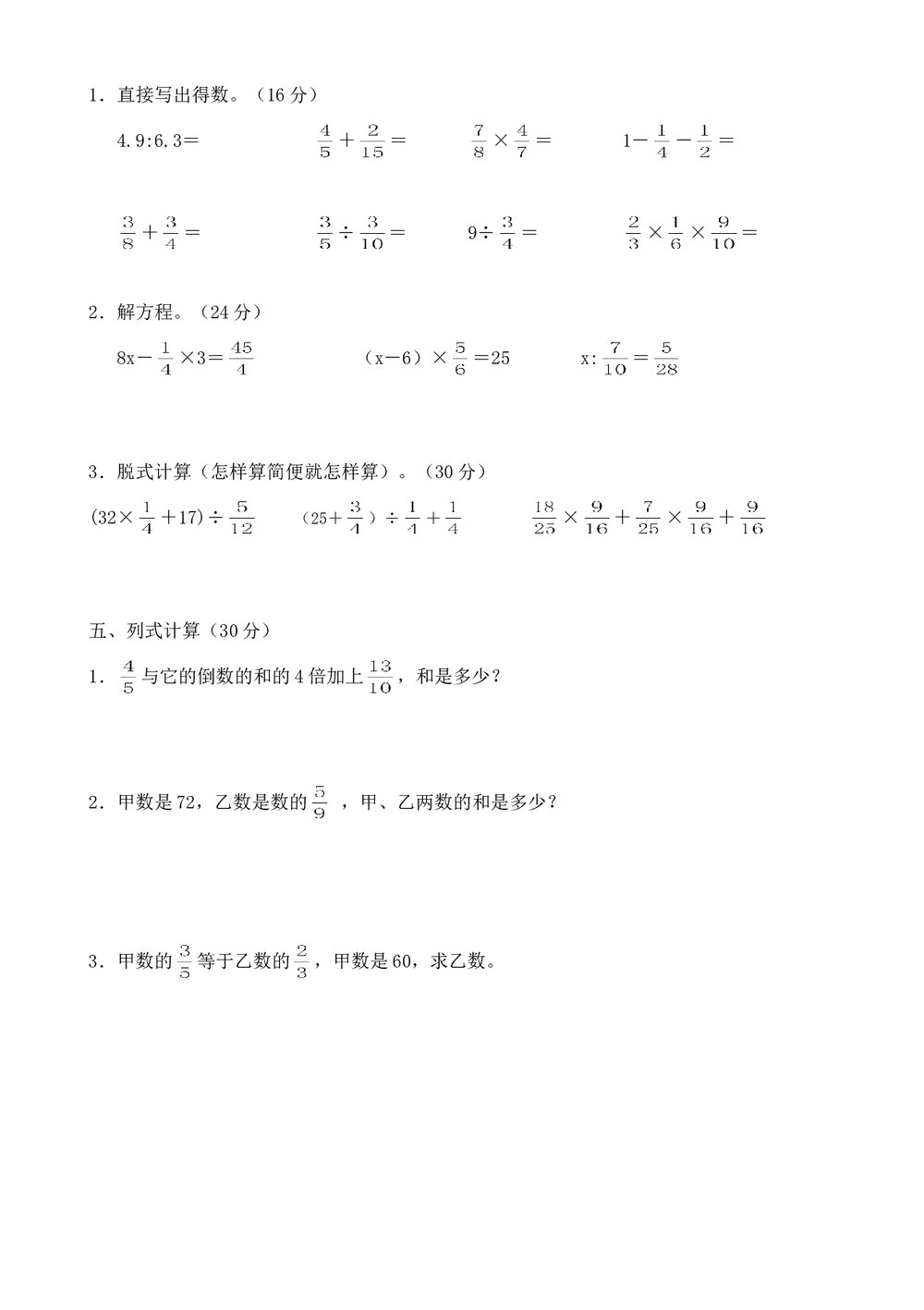 六年级数学上册计算练习题word版+无答案3