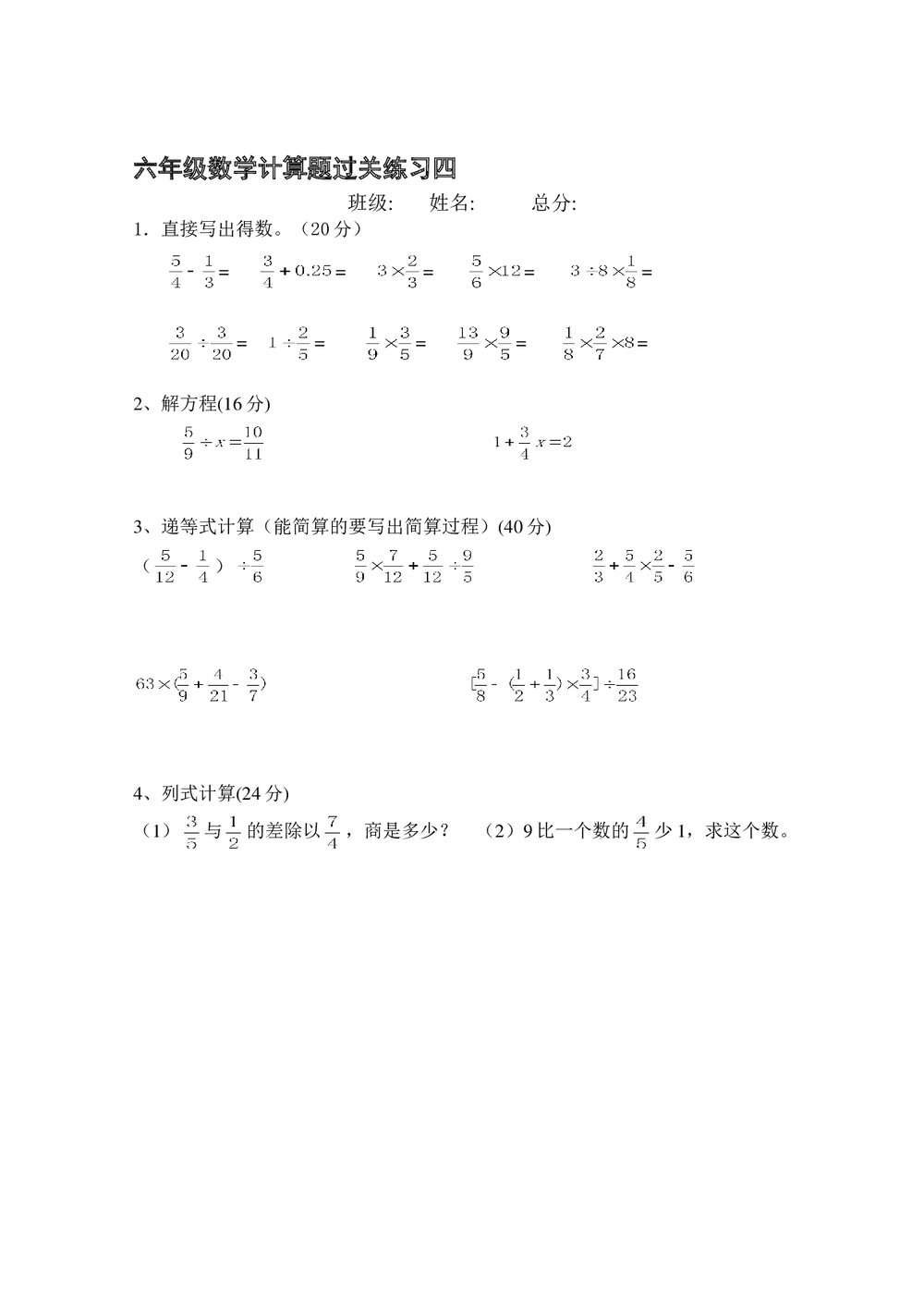 六年级数学上册计算练习题word版+无答案4