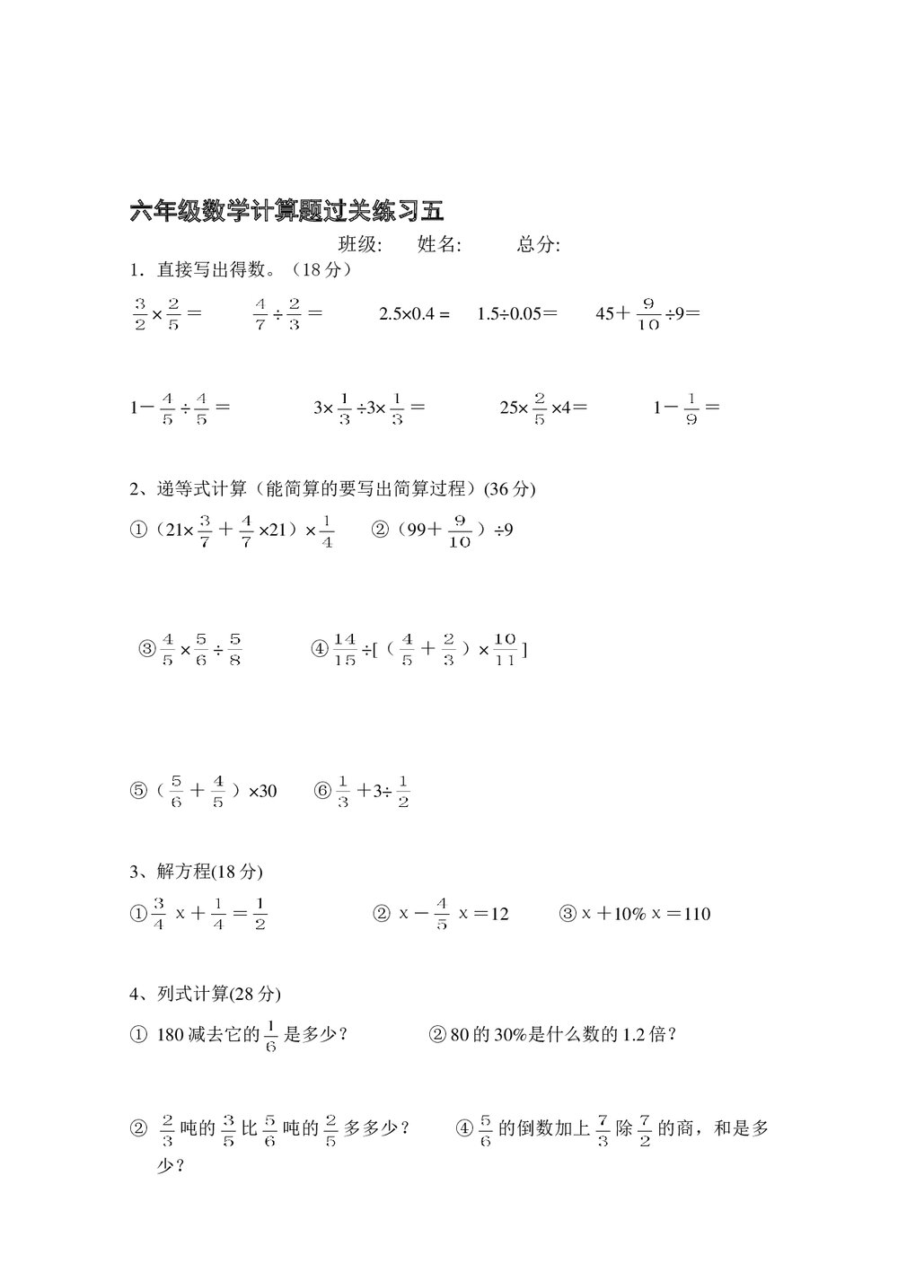 六年级数学上册计算练习题word版+无答案5