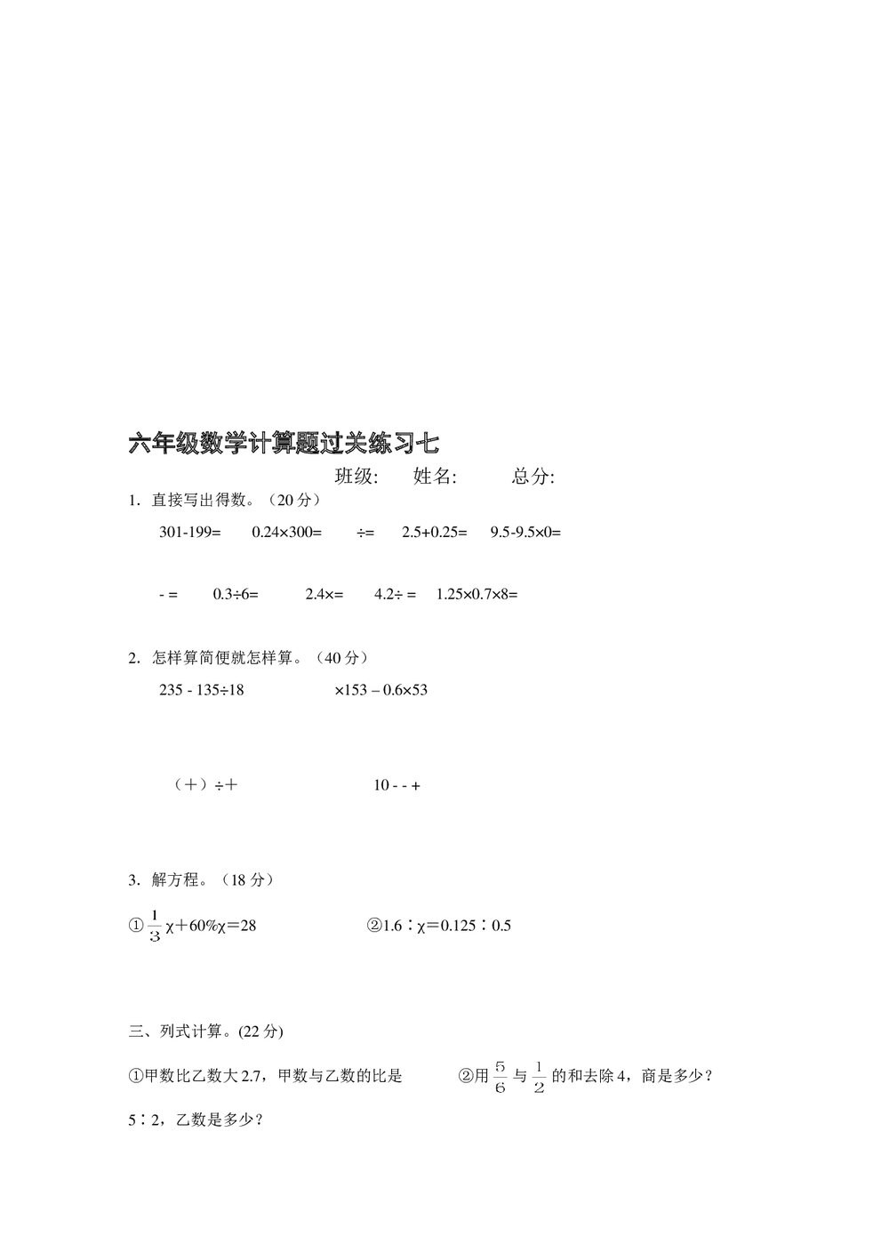 六年级数学上册计算练习题word版+无答案7