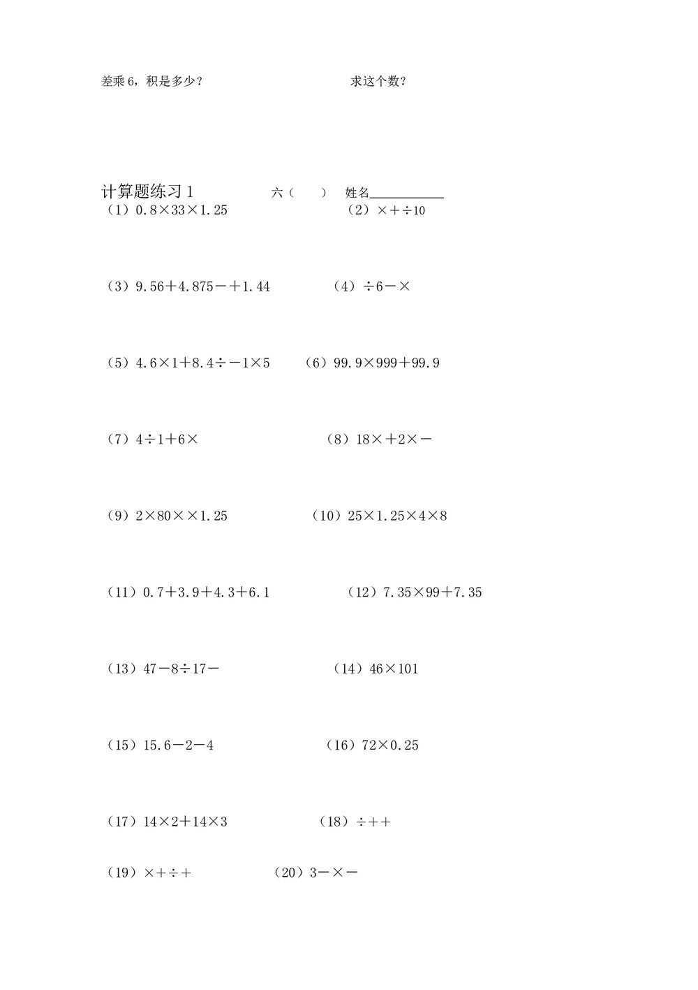 六年级数学上册计算练习题word版+无答案9