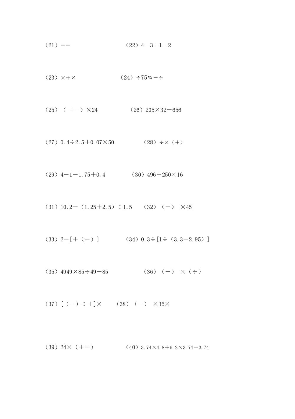 六年级数学上册计算练习题word版+无答案10