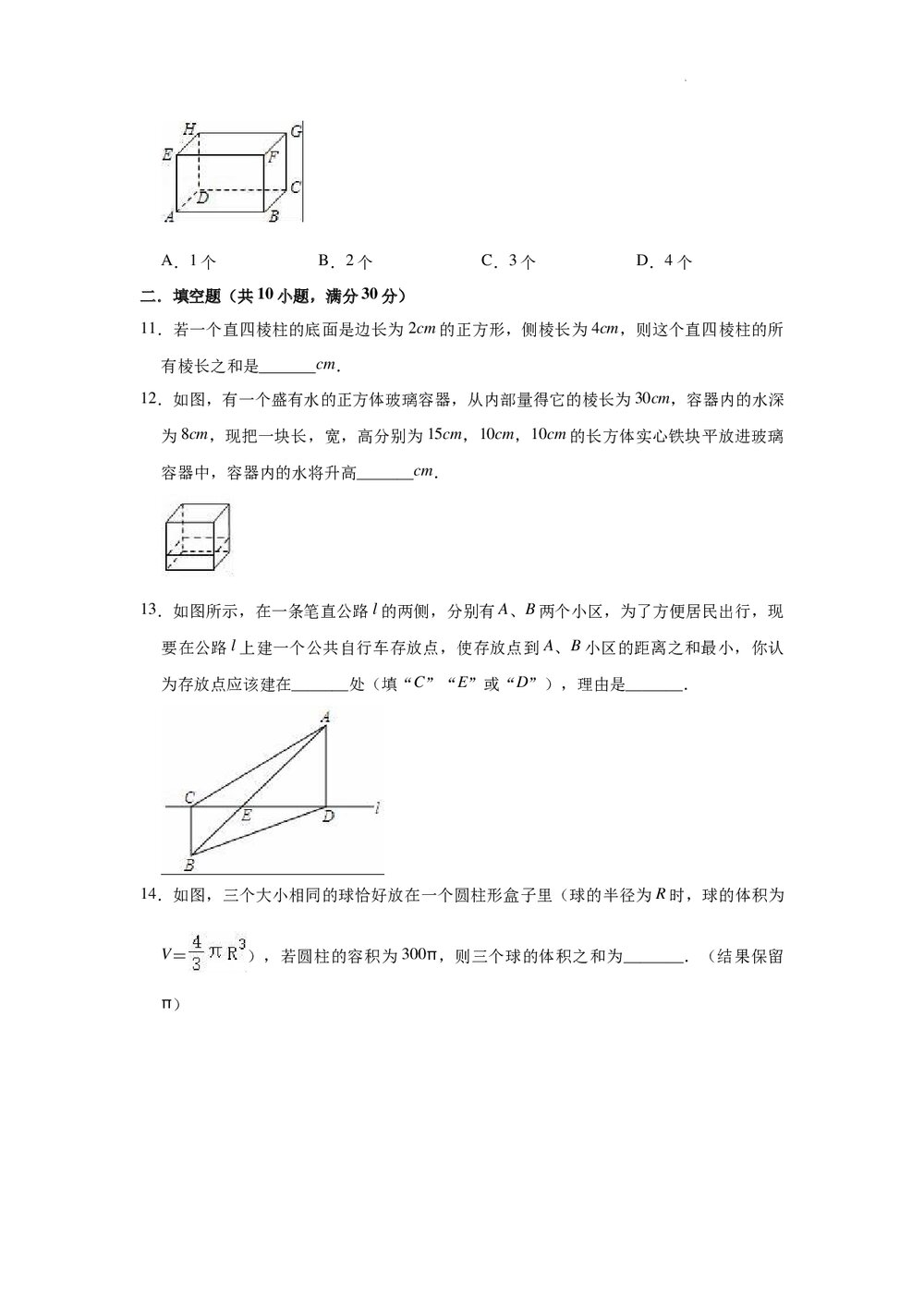 2021-2022学年人教版(五四制)六年级下册数学《第9章几何图形初步》单元测试卷+(含参考答案)3