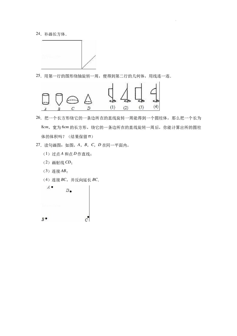 2021-2022学年人教版(五四制)六年级下册数学《第9章几何图形初步》单元测试卷+(含参考答案)6