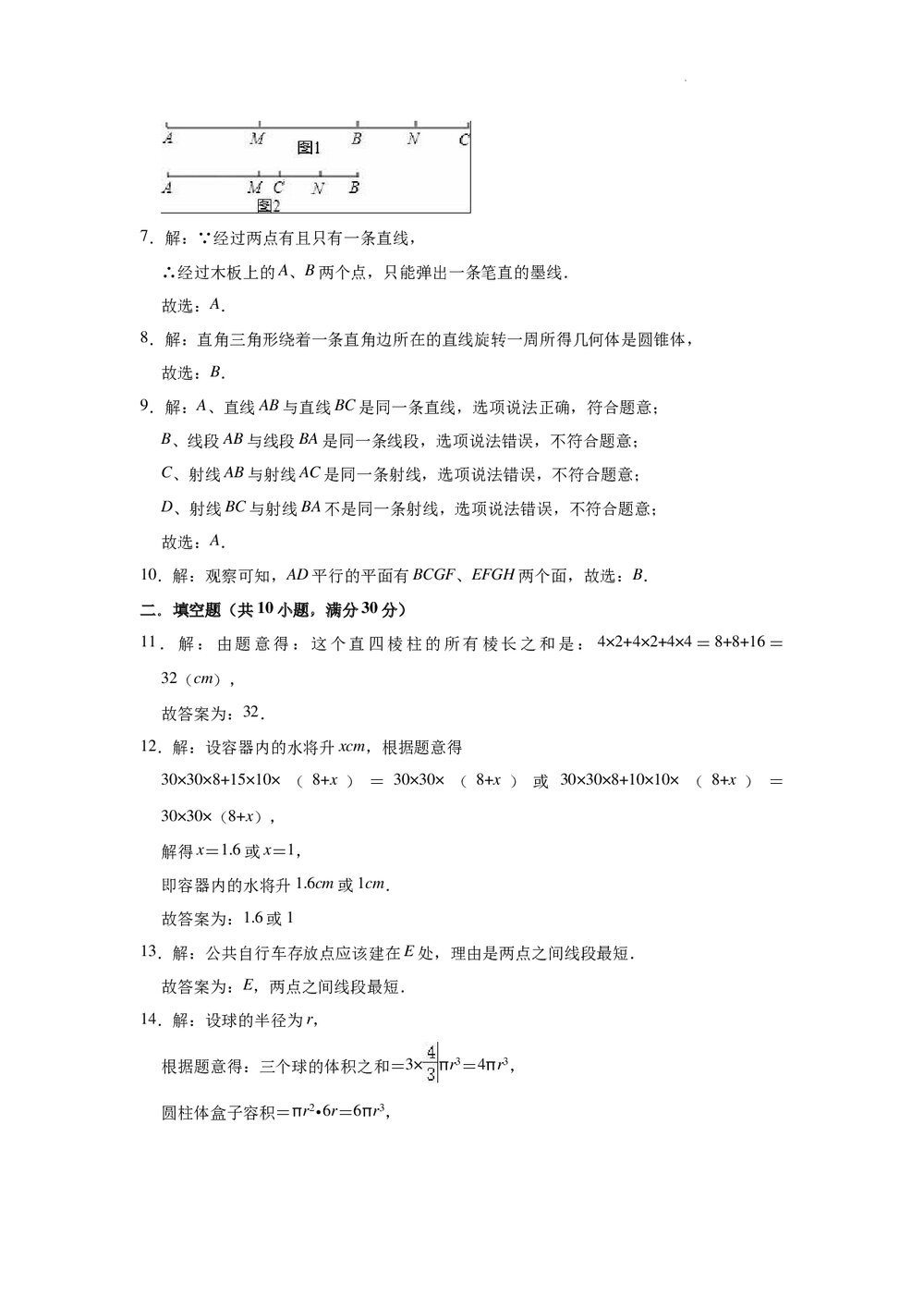 2021-2022学年人教版(五四制)六年级下册数学《第9章几何图形初步》单元测试卷+(含参考答案)8