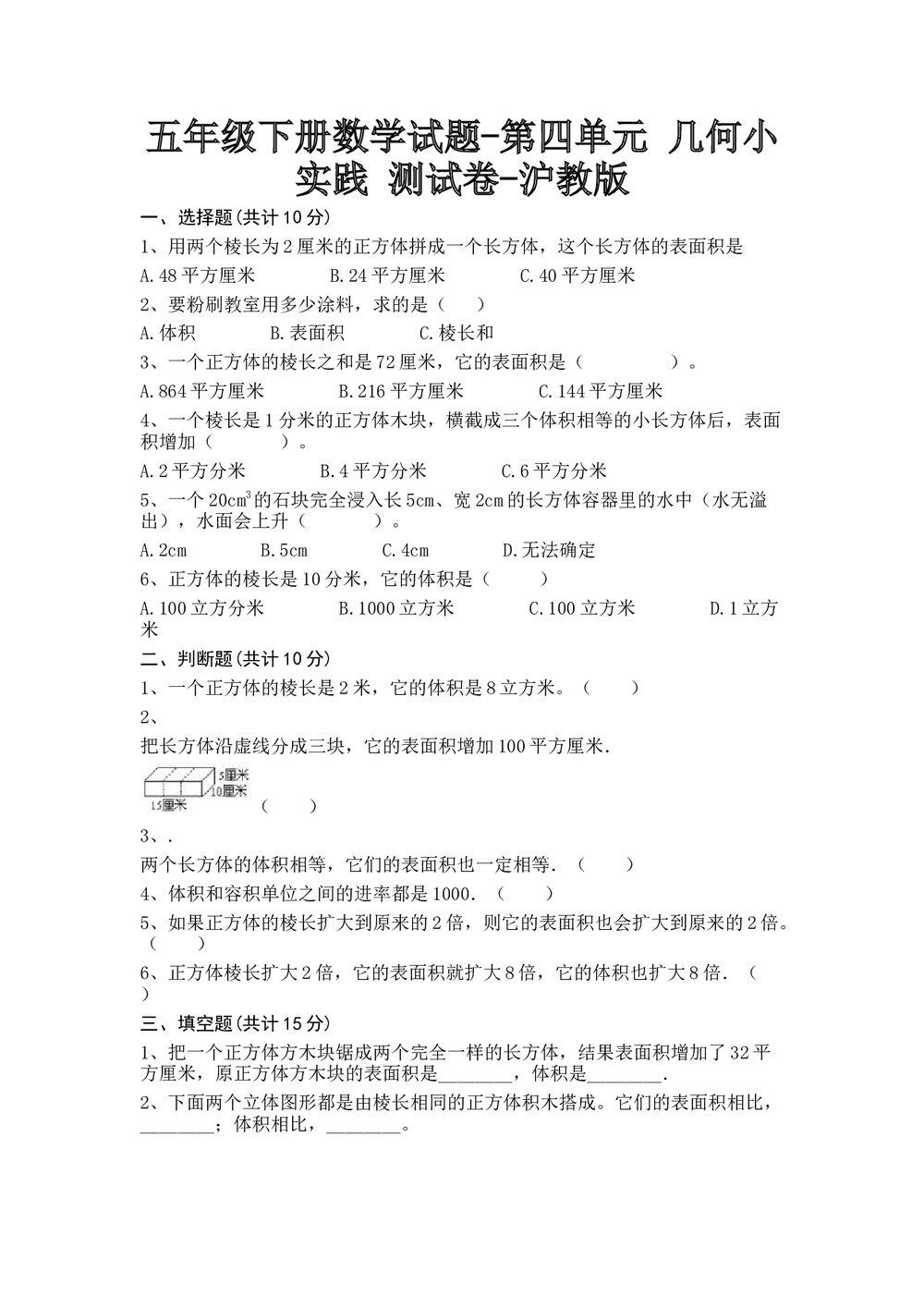 沪教版五年级数学下册《第四单元 几何小实践》测试卷+(含参答案)1