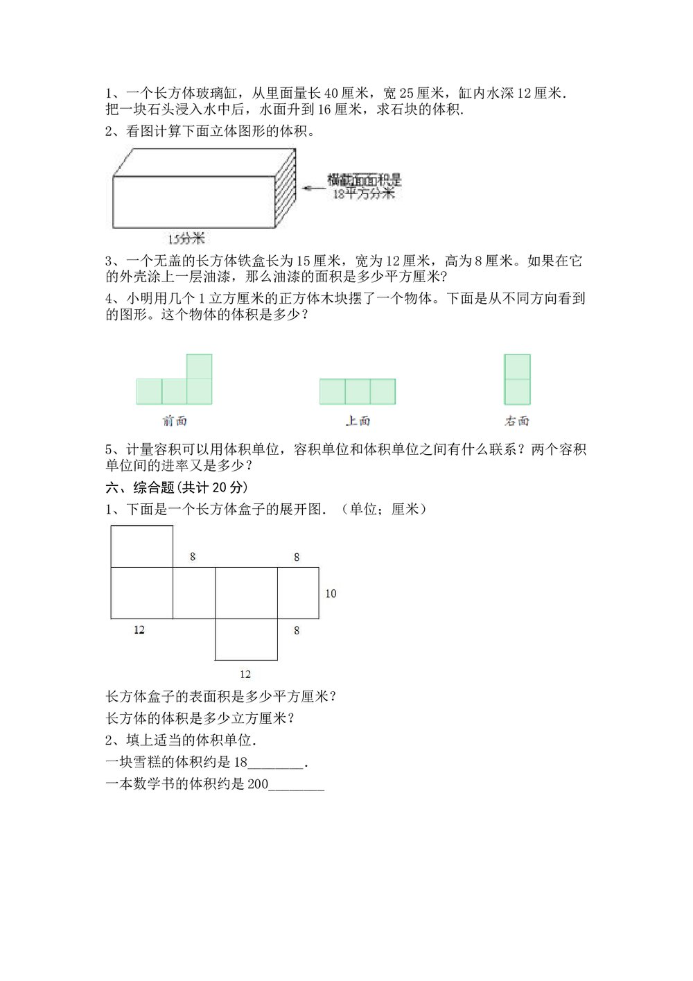 沪教版五年级数学下册《第四单元 几何小实践》测试卷+(含参答案)3