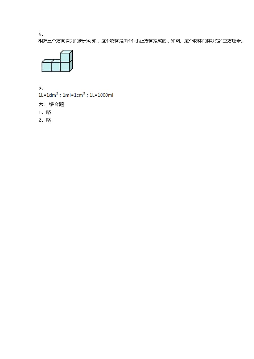 沪教版五年级数学下册《第四单元 几何小实践》测试卷+(含参答案)6