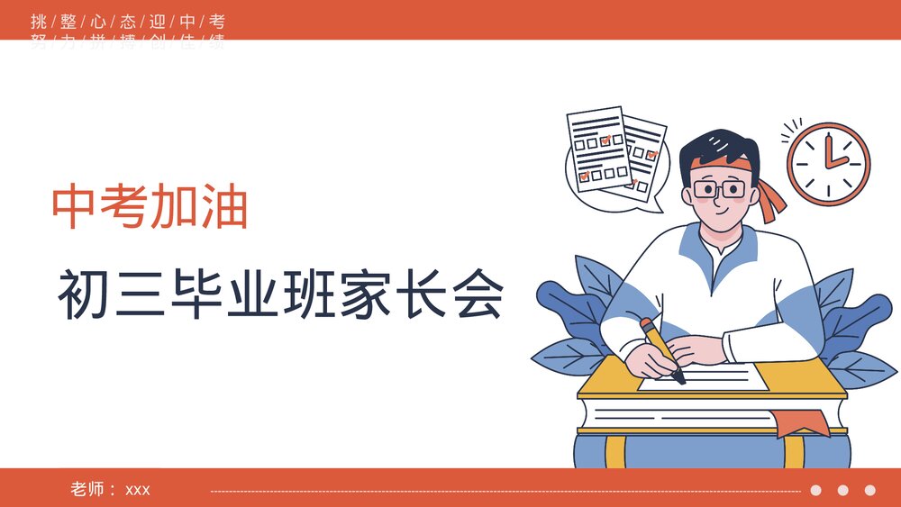 中考加油初三毕业班家长会PPT课件(共15页)1